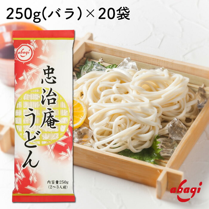 赤城食品 忠治庵うどん 250g 乾麺 うどん 業務用 保存食 鍋の〆に 国内製造