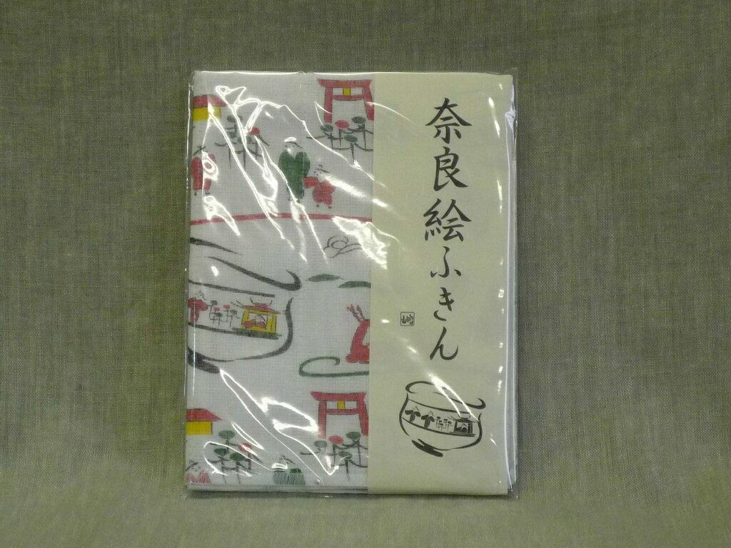 奈良絵ふきん　赤膚焼　昭山　蚊帳生地　2枚組　定形外郵便送料無料　奈良絵　記念品　お土産