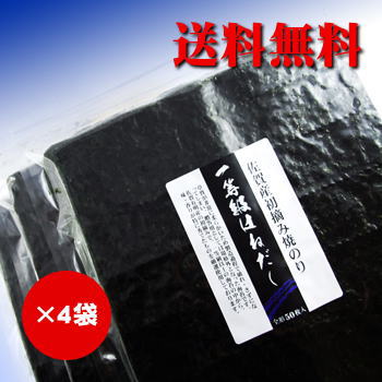 佐賀有明海産初摘み焼海苔一等級はねだし 全形50枚入×4袋【