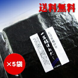 【海苔】佐賀有明海産焼海苔（第一回入札品）一等級はねだし 全形50枚入×5袋【smtb-t】【RCP】