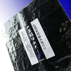 佐賀有明海産初摘み焼き海苔一等級はねだし 全形50枚入【RCP】