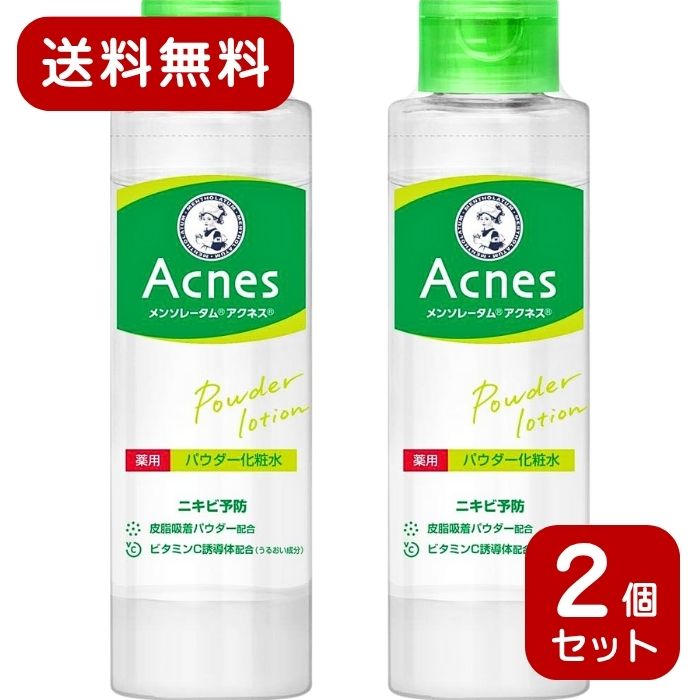 メンソレータムアクネス薬用パウダー...