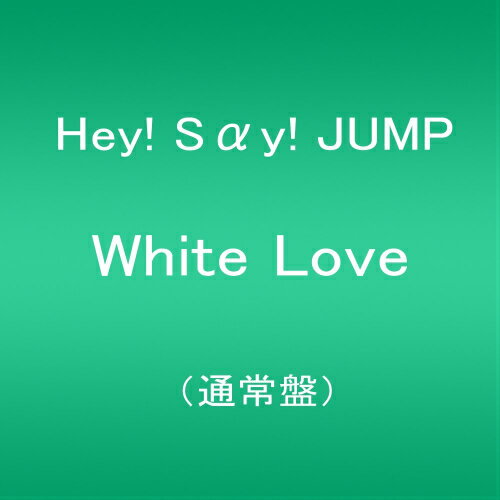 新品 予約 White Love(通常盤) Hey!Say!JUMP