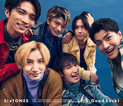 【新品】 ふたり/ Good Luck! 初回盤B DVD付 CD SixTONES シングル 倉庫S