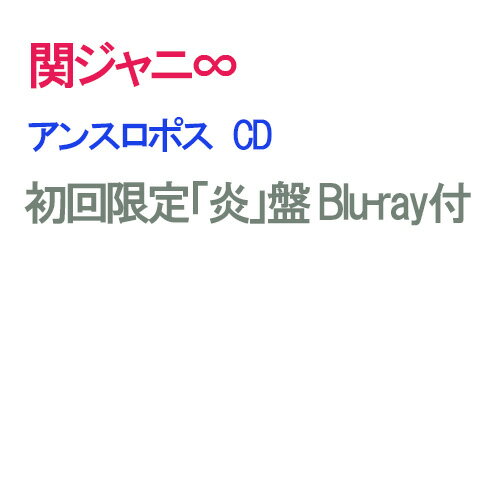 アンスロポス (初回限定盤 CD＋Blu-ray) [ 関ジャニ∞ ]