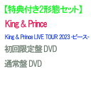 【特典付2形態DVDセット/予約】 King & Prince LIVE TOUR 2023 -ピース- (初回限定盤+通常盤) DVD キンプリ ライブ コンサート