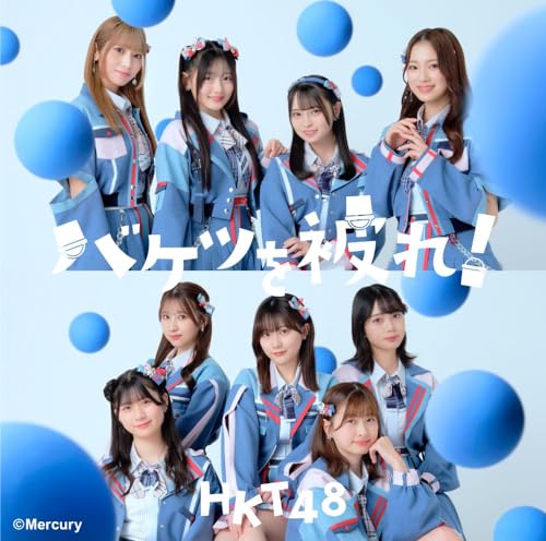 【初回プレス/新品】 バケツを被れ TYPE-A DVD付 CD HKT48 倉庫S