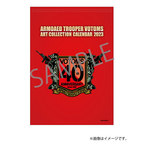 【新品】 装甲騎兵ボトムズ アートコレクションカレンダー2023 カレンダー 倉庫L