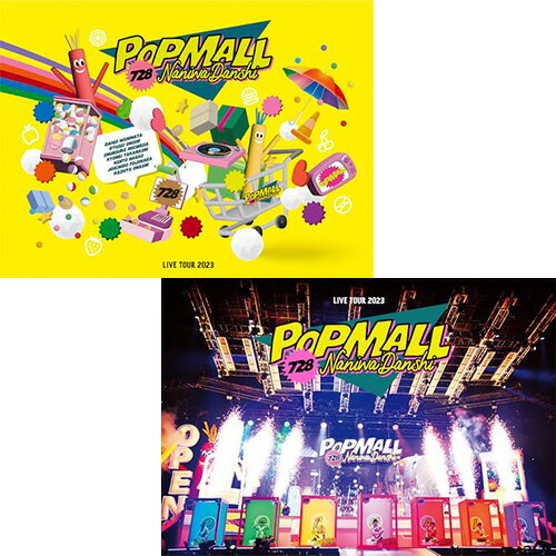 【2形態DVDセット/新品】なにわ男子 LIVE TOUR 2023 039 POPMALL 039 (初回限定盤 通常盤) DVD なにわ男子 ライブ コンサート 倉庫L