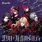 【新品】 ザクロ/狂喜のメロディ 通常盤 CD Fantome Iris 倉庫S