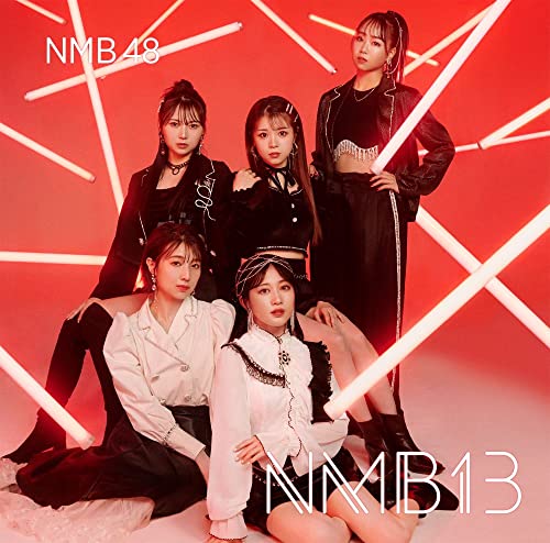 【新品】 NMB13 初回限定盤Type-M DVD付 CD NMB48 倉庫S