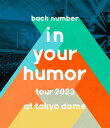 【通常盤Blu-ray/新品】 in your humor tour 2023 at 東京ドーム 通常盤 Blu-ray back number 倉庫神奈川