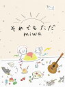 【新品】 それでもただ 初回生産限定盤 Blu-ray付 CD miwa 倉庫S