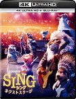 【新品】 SING/シング:ネクストステージ 4K ULTRA HD Blu-ray 倉庫神奈川