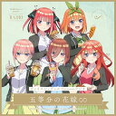 ヴァイスシュヴァルツpresentsラジオ 五等分の花嫁∽ [ (ラジオCD) ]