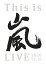 【初回限定盤DVD/新品】 This is嵐LIVE 2020.12.31 初回限定盤 DVD 嵐 倉庫S 5,380円