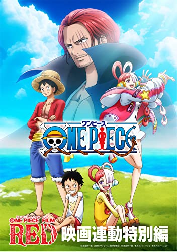 【特典付/新品】 ONE PIECE FILM RED 映画連動特別編 DVD 倉庫S