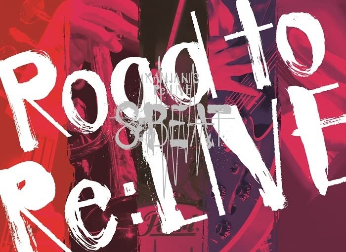 -Road to Re:LIVE-DVD/ʡ KANJANIS Re:LIVE 8BEAT  -Road to Re:LIVE- DVD إˡ ҸS