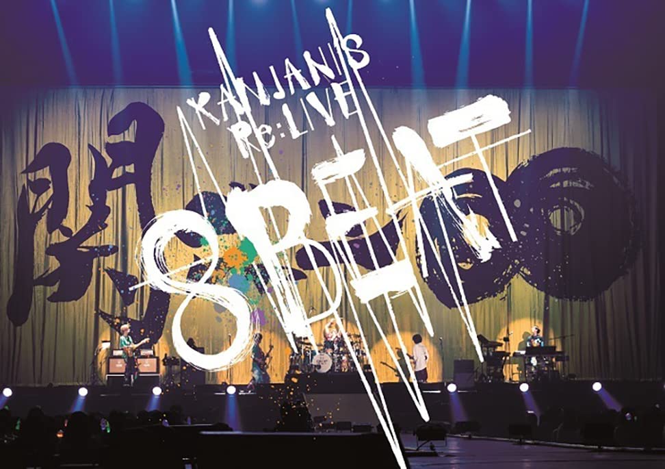 【通常盤DVD/新品】 KANJANI’S Re:LIVE 8BEAT 通常盤 DVD 関ジャニ∞ 倉庫S