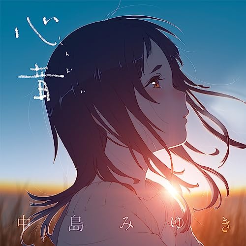 【新品】 心音(しんおん) CD 中島みゆき 倉庫S