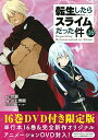 【新品】 転生したらスライムだった件 16巻DVD付き限定版 倉庫L