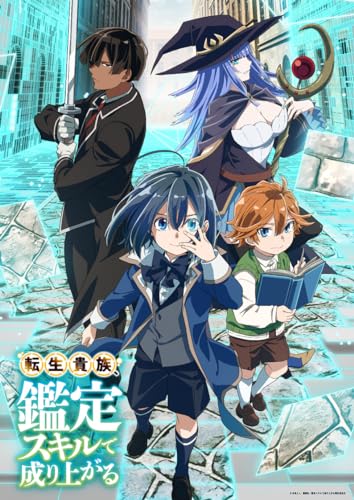 転生貴族、鑑定スキルで成り上がる 3（特装限定版） [ 未来人A ]