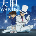 【新品】 「大胆」 完全限定生産 (名探偵コナン盤) CD WANDS 佐賀/