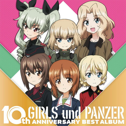 【新品】 TVアニメ『ガールズ&パンツァー』10周年ベストアルバム 通常盤 CD 佐賀