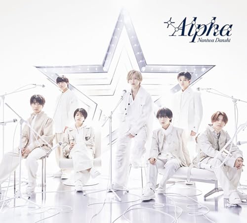 +Alpha (初回限定盤1 CD＋DVD)(『+Alpha』クリアスタンド(集合)) [ なにわ男子 ]