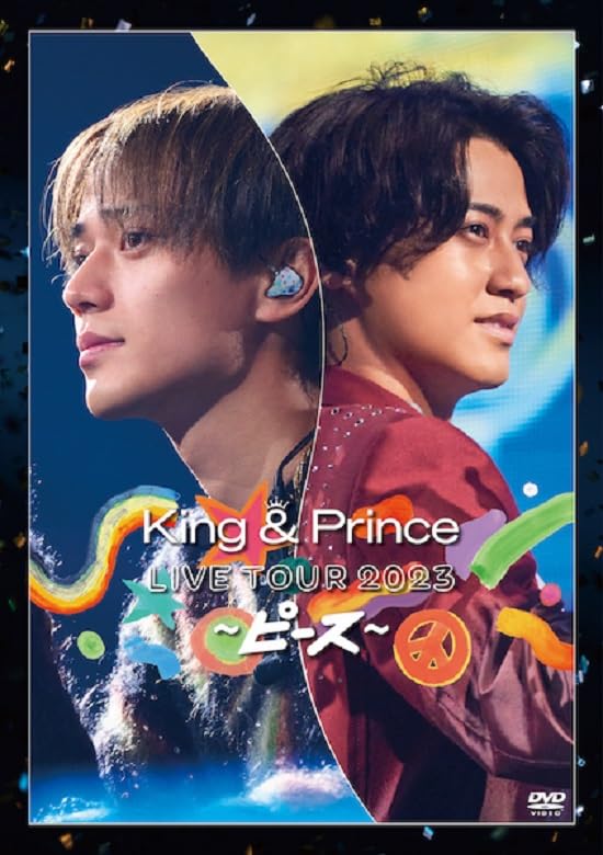 【通常盤DVD/新品】 King Prince LIVE TOUR 2023 -ピース- 通常盤 DVD キンプリ ライブ コンサート 佐賀.