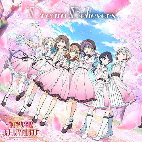 【新品】 Dream Believers CD 蓮ノ空女学院スクールアイドルクラブ 佐賀.