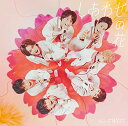 【新品】 しあわせの花 初回盤A Blu-ray付 CD ジャニーズWEST シングル 佐賀