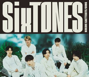 【新品】 GONG/ここに帰ってきて 初回盤B DVD付 CD SixTONES シングル 佐賀
