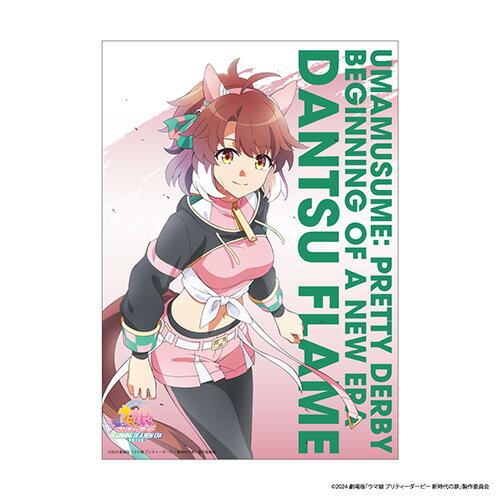 【新品】 劇場版『ウマ娘 プリティーダービー 新時代の扉』 静電気吸着ポスターセット ダンツフレーム 佐賀