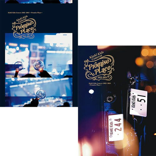 【特典付2形態DVDセット/新品】 KinKi Kids Concert 2023-2024 -Promise Place- (初回盤+通常盤) DVD キンキキッズ コンサート ライブ 佐賀