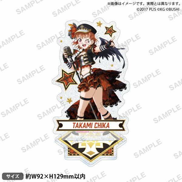 【新品】 ラブライブ!スクールアイドルフェスティバル きらりんアクリルスタンド Aqours パンクロックver. 高海千歌 佐賀のサムネイル