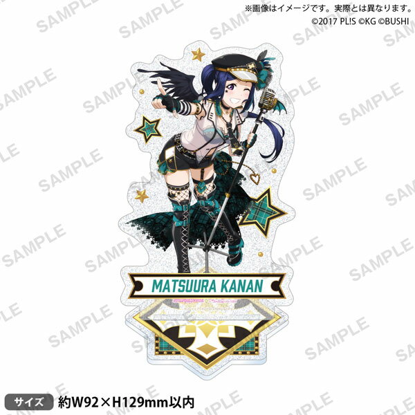 【新品】 ラブライブ!スクールアイドルフェスティバル きらりんアクリルスタンド Aqours パンクロックver. 松浦果南 佐賀のサムネイル