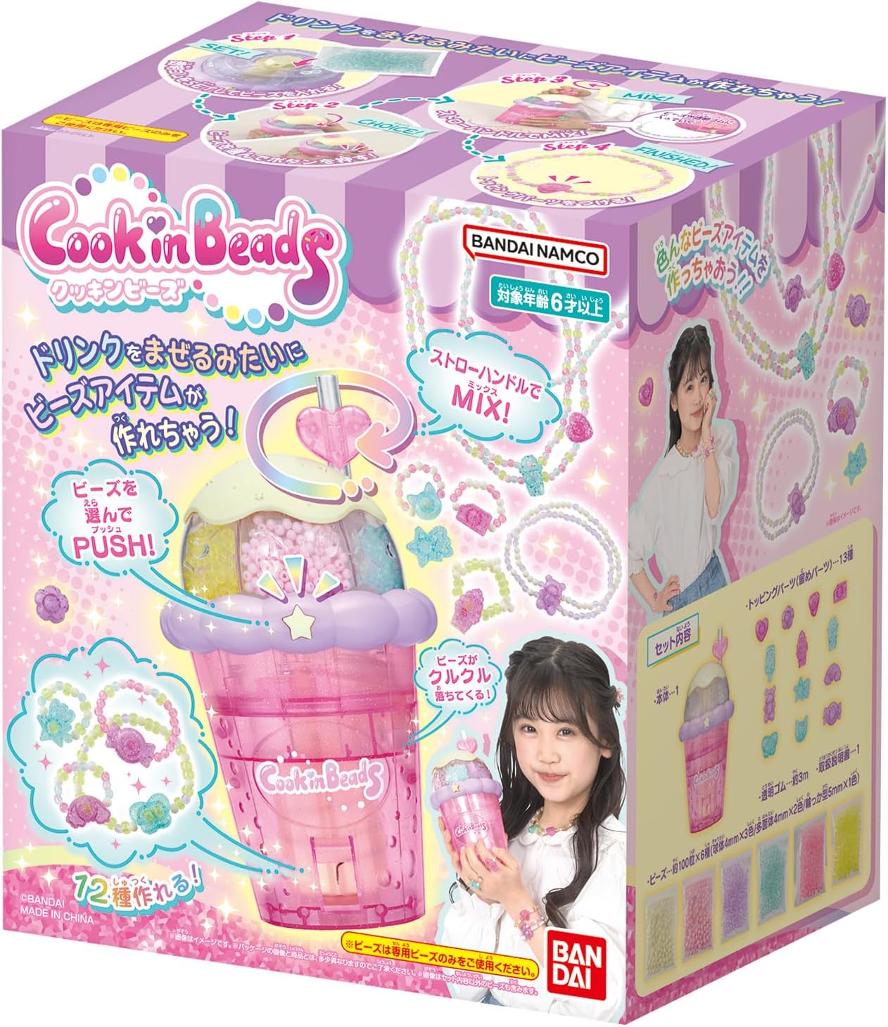 【新品】 Cook in Beads(クッキンビーズ) 佐賀のサムネイル