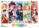 【パッケージ版】【新品】 五等分の花嫁 ごとぱずストーリー 2nd 限定版 PlayStation 4 佐賀