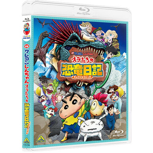 【Blu-ray】【新品】 映画クレヨンしんちゃん オラたちの恐竜日記 Blu-ray 佐賀