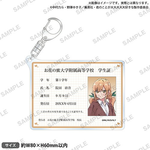 クリスマス後のお届け【新品】 君のことが大大大大大好きな100人の彼女 学生証風アクリルキーホルダー 院田 唐音 倉庫