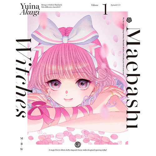 【特典付】【予約】 前橋ウィッチーズ 1(特装限定版) Blu-ray