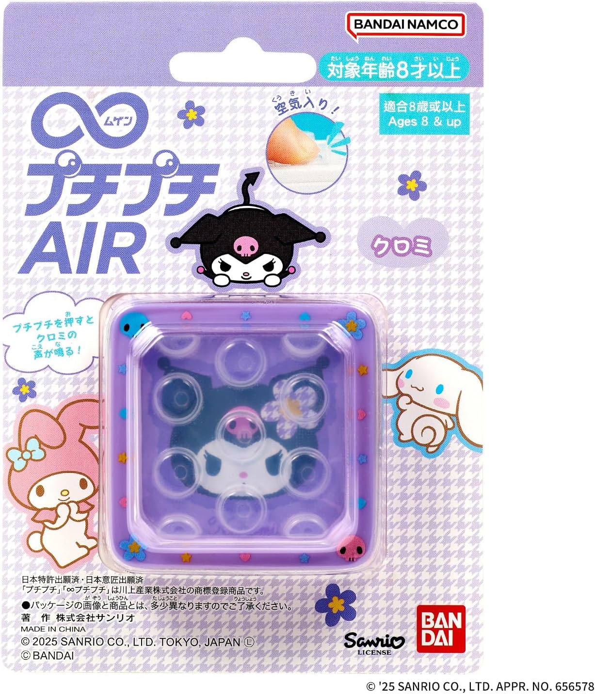 【新品】 ∞プチプチAIR クロミ 佐賀