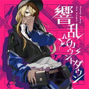 【新品】 響乱☆カウントダウン Blu-ray付生産限定盤 CD Peaky P-key 倉庫