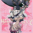 【新品】 サーカスへようこそ Blu-ray付生産限定盤 CD Lyrical Lily 倉庫