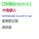【オリビル加盟店】【予約】【2形態Blu-rayセット】 KENTO NAKAJIMA 1st Live 2025 “N / bias” (豪華限定盤+通常盤)...