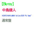 【オリビル加盟店】【Blu-ray】【予約】 KENTO NAKAJIMA 1st Live 2025 “N / bias” (通常盤) Blu-ray 中島健...