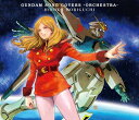 【新品】 GUNDAM SONG COVERS -ORCHESTRA-(初回限定盤)(Blu-ray Disc付) CD 森口博子 佐賀/