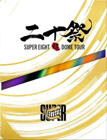 【DVD】【新品】 SUPER EIGHT 超 DOME TOUR 二十祭 初回限定盤 DVD コンサート ライブ 佐賀/