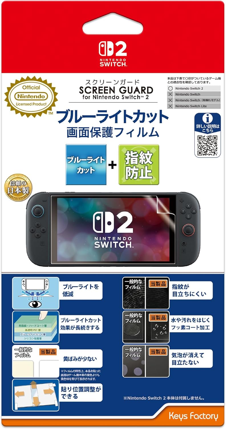 【新品】 SCREEN GUARD for Nintendo Switch 2 (ブルーライトカット+指紋防止タイプ) 佐賀/